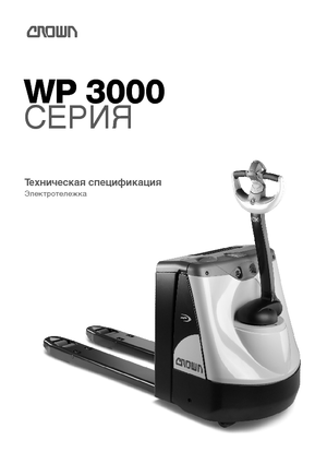Transpalete cu operator pedestru Crown WP 3015