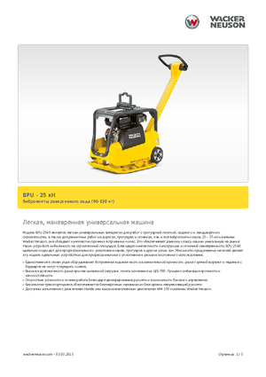 Plăci compactoare reversibile Wacker BPU 2540 A