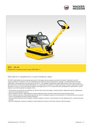Plăci compactoare reversibile Wacker Neuson BPU 4045 A