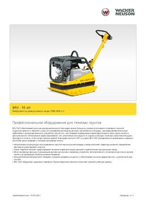 Plăci compactoare reversibile Wacker Neuson BPU5545A 