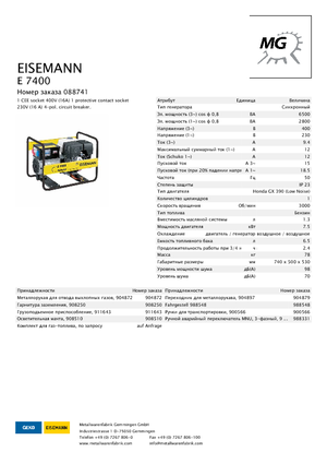 Generatoare de curent pe benzină Eisemann E 7400