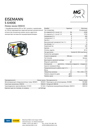 Generatoare de curent pe benzină Eisemann S 6400 E