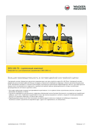 Plăci vibratoare cu o singură direcție Wacker Neuson Koppelsatz für 3 x DPU 100-70