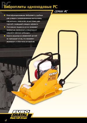 Plăci vibratoare cu o singură direcție Shatal PC 1512