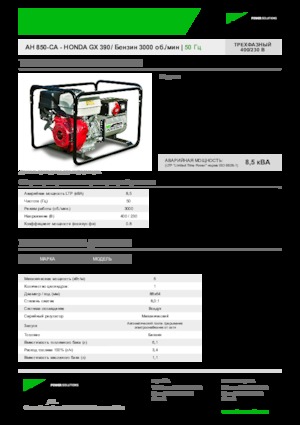 Generatoare de curent pe benzină INMESOL AH 850-CA