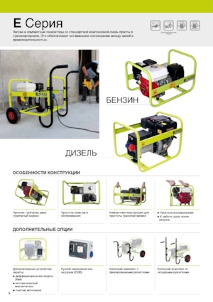 Generatoare de curent pe benzină PRAMAC Lifter E 8000