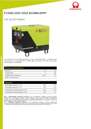 Generatoare de curent pe benzină PRAMAC Lifter P 12000 THB