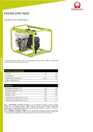 Generatoare de curent pe benzină PRAMAC Lifter PX 3250