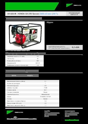 Generatoare de curent pe benzină INMESOL AH 620-M
