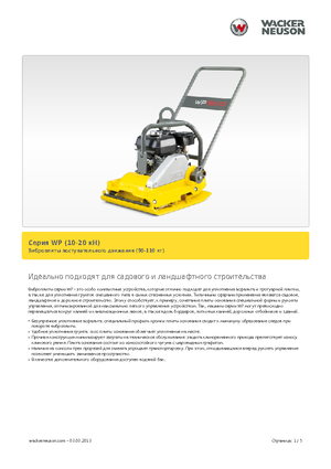Plăci vibratoare cu o singură direcție Wacker Neuson WP 1030 A