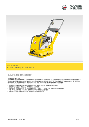 Plăci vibratoare cu o singură direcție Wacker Neuson WPU 1550 A