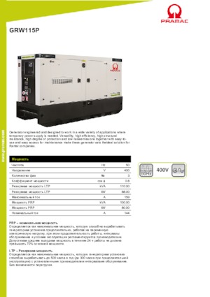 Generatoare de curent diesel PRAMAC Lifter GRW 115 P