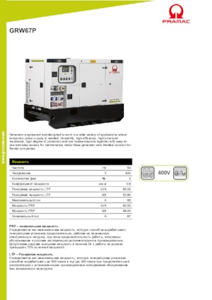 Generatoare de curent diesel PRAMAC Lifter GRW 67 P
