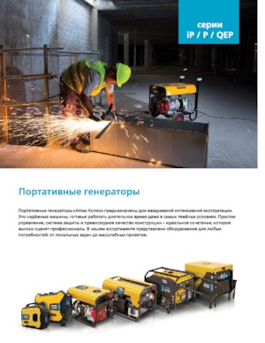 Generatoare de curent pe benzină Atlas Copco QEP 3.5