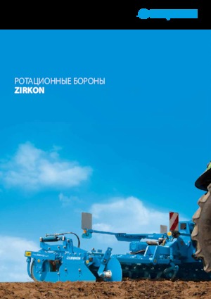 Grape de putere Lemken Zirkon 12/600 K WG