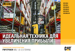 Stivuitoare electrice cu catarg retractabil Caterpillar NR20N3