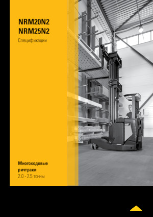 Stivuitoare electrice cu catarg retractabil Caterpillar NRM25N2