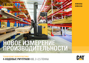 Stivuitoare electrice cu catarg retractabil Caterpillar NRM25N3