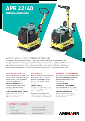 Plăci compactoare reversibile Ammann APR 2240