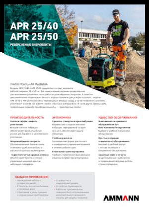 Plăci compactoare reversibile Ammann APR 2550