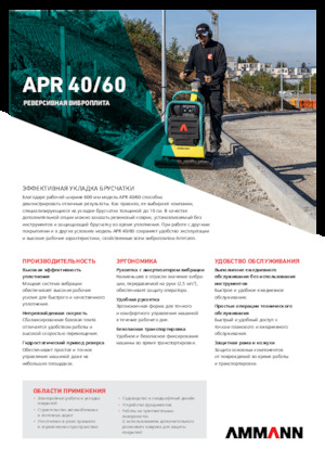 Plăci compactoare reversibile Ammann APR 4060