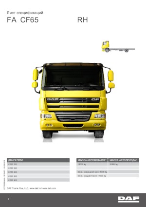 Șasiuri rigide DAF CF 65.220 FA RH