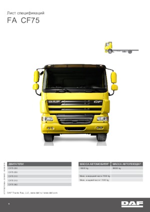 Șasiuri rigide DAF CF 75.250 FA