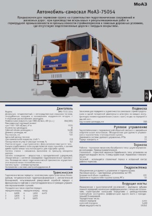 Basculante rigide Belaz 75054