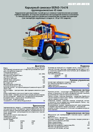 Basculante rigide Belaz 75476