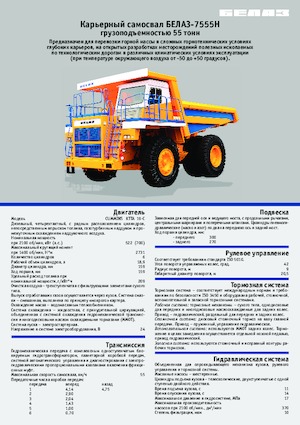 Basculante rigide Belaz 7555H