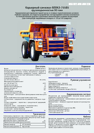 Basculante rigide Belaz 75585