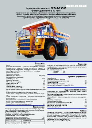Basculante rigide Belaz 7558B