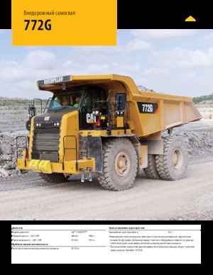 Basculante rigide Caterpillar 772G