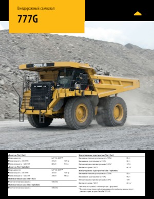 Basculante rigide Caterpillar 777G
