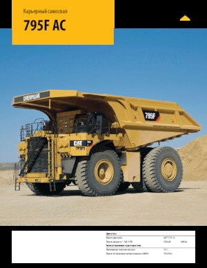 Basculante rigide Caterpillar 795F AC