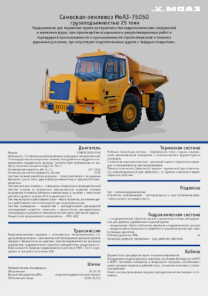 Basculante rigide Belaz 75050