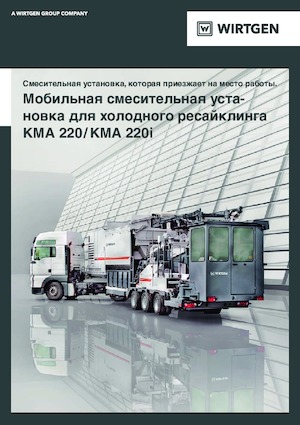 Reciclatoare rutiere la rece Wirtgen KMA 220