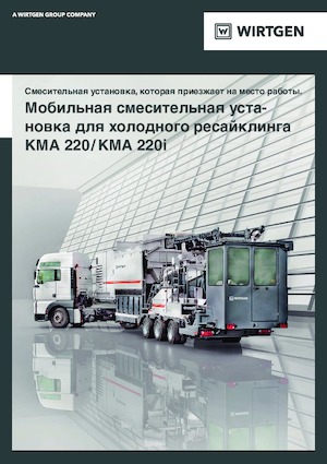 Reciclatoare rutiere la rece Wirtgen KMA 220i