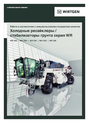 Reciclatoare rutiere la rece Wirtgen WR 240