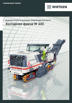 Freze de asfalt Wirtgen W 220