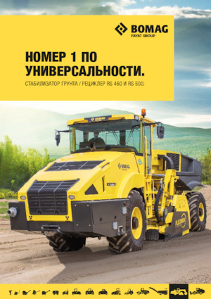 Reciclatoare rutiere la rece Bomag RS 460