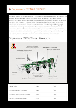 Mașini de întors fânul rotative Pronar PWP 460