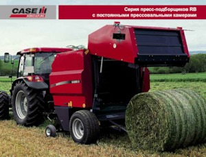 Prese de balotat rotunde Case IH RB 344