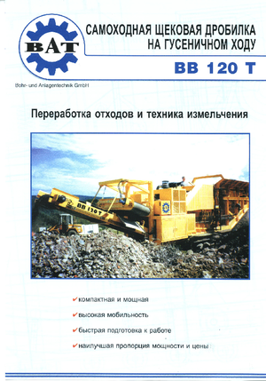 Stații de reciclare moloz BAT BB 120 T