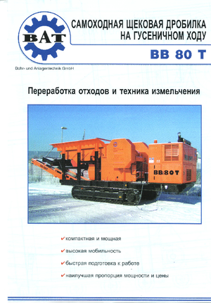 Stații de reciclare moloz BAT BB 80 T