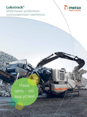 Stații de reciclare moloz Metso Lokotrack LT1213E