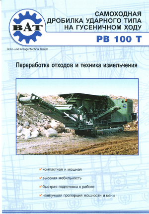 Stații de reciclare moloz BAT PB 100 T