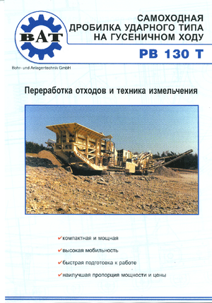 Stații de reciclare moloz BAT PB 130 T