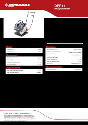 Plăci vibratoare cu o singură direcție Dynapac DFP11