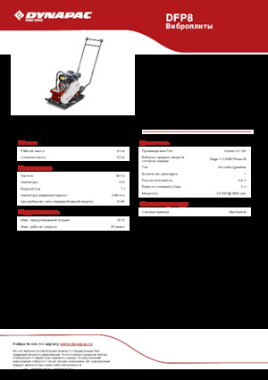 Plăci vibratoare cu o singură direcție Dynapac DFP8